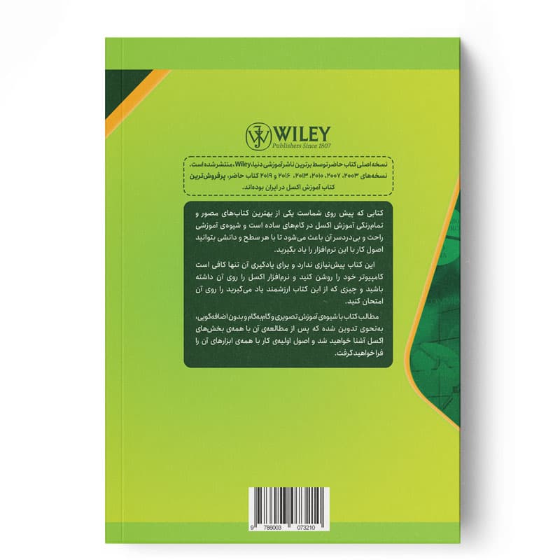 آموزش تصویری Excel 2024 (تمام‌رنگی) — تصویر ۲