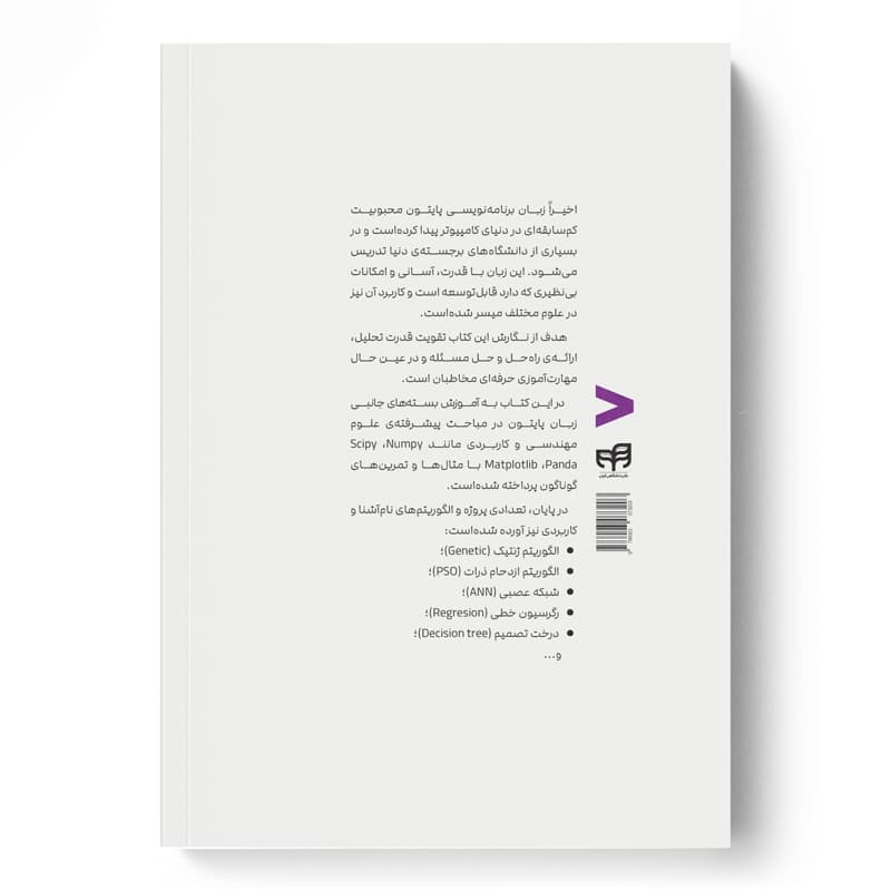 آموزش برنامه‌نویسی Python پیشرفته — تصویر ۲