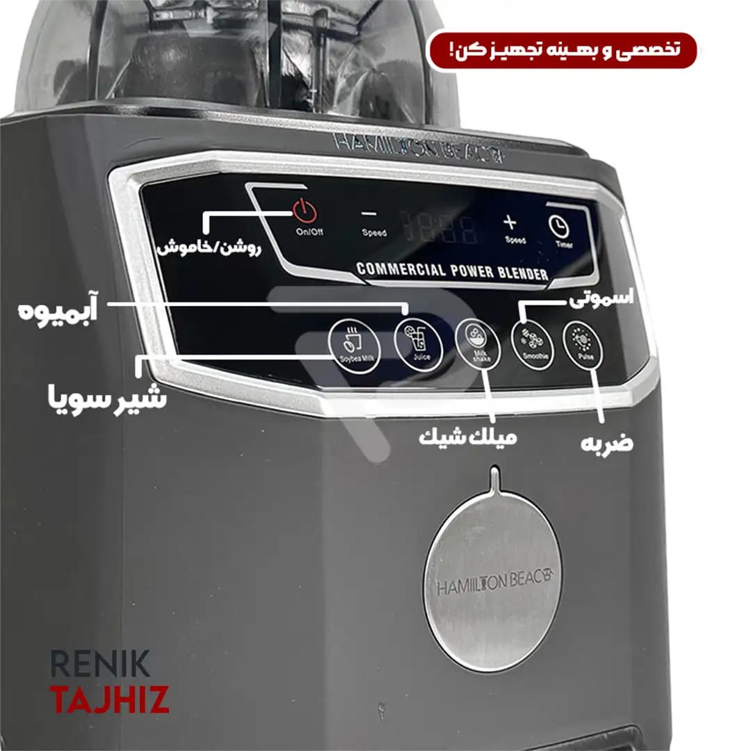 بلندر همیلتون صنعتی چینی ۲ لیتری مدل HB-200 — تصویر ۶