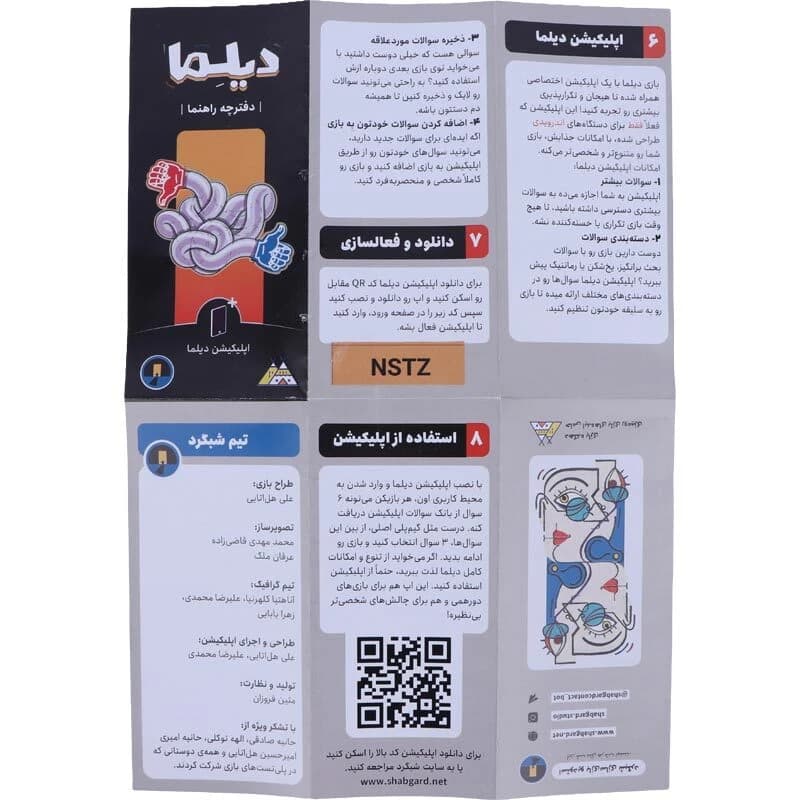 بازی فکری دیلما چاپ دوم شبگرد — تصویر ۷