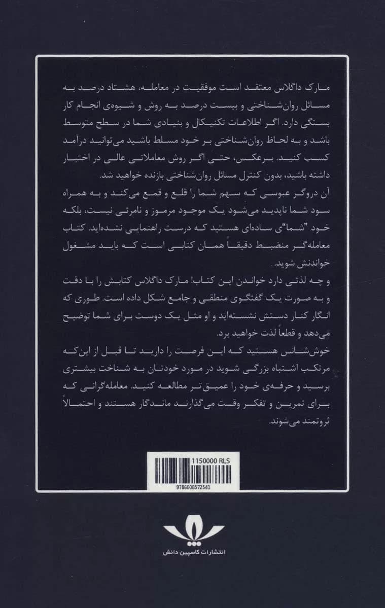 کتاب معامله‌گر منضبط پرورش ذهن برای موفقیت در بازار — تصویر ۵
