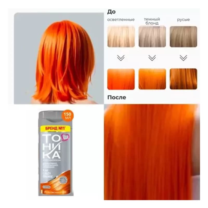 شامپو رنگ نارنجی جیغ CRAZY ORANGE تونیکا TOHNKA — تصویر ۳
