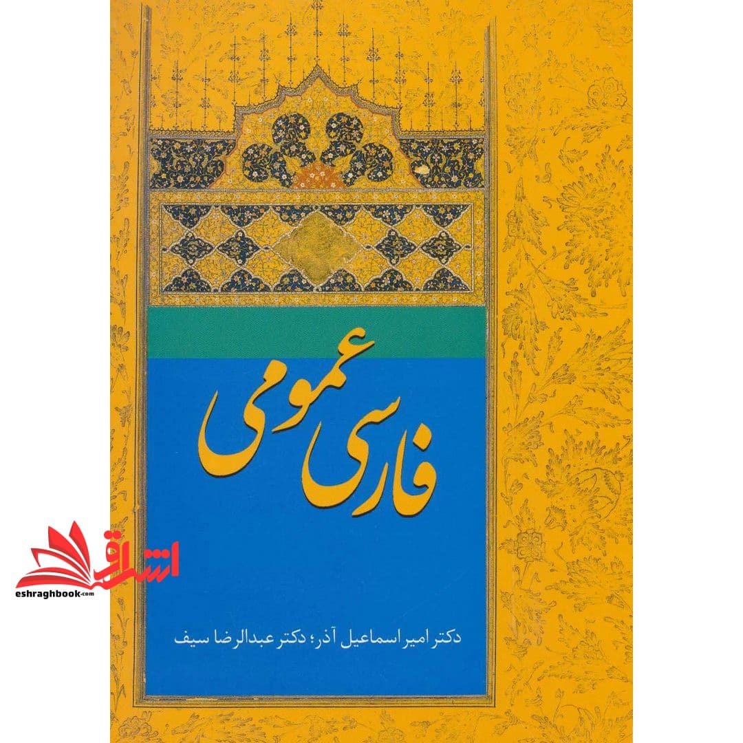 کتاب فارسی عمومی — تصویر ۵