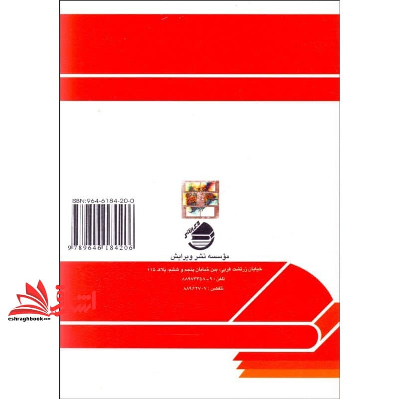 کتاب فارسی عمومی — تصویر ۳