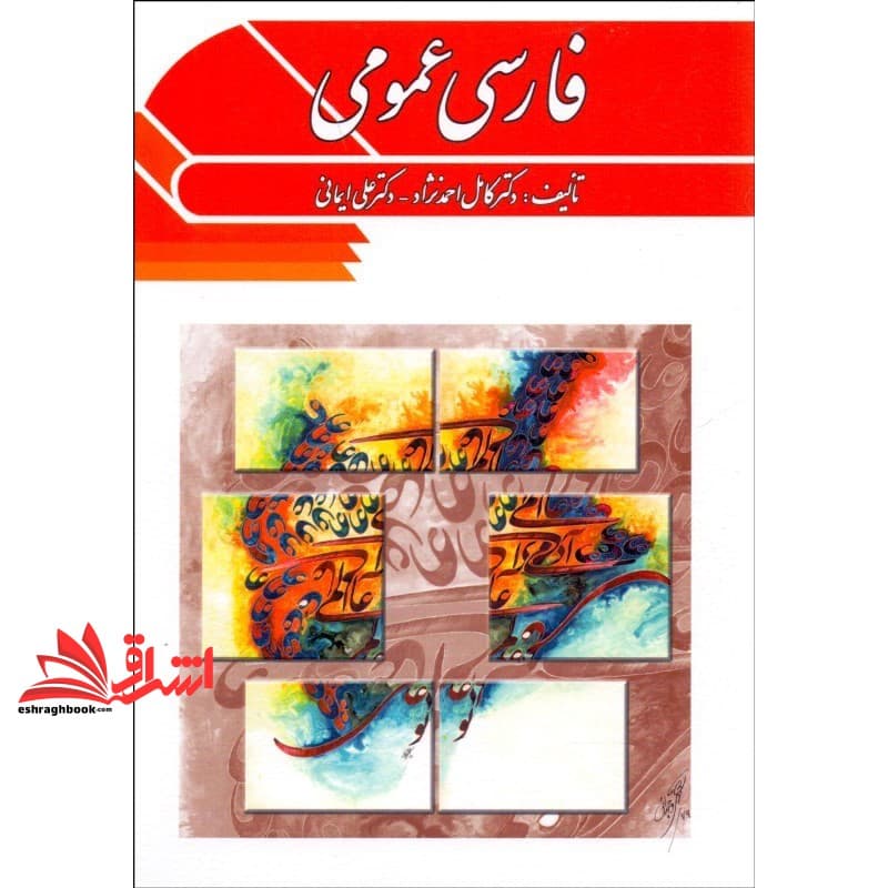 کتاب فارسی عمومی — تصویر ۲