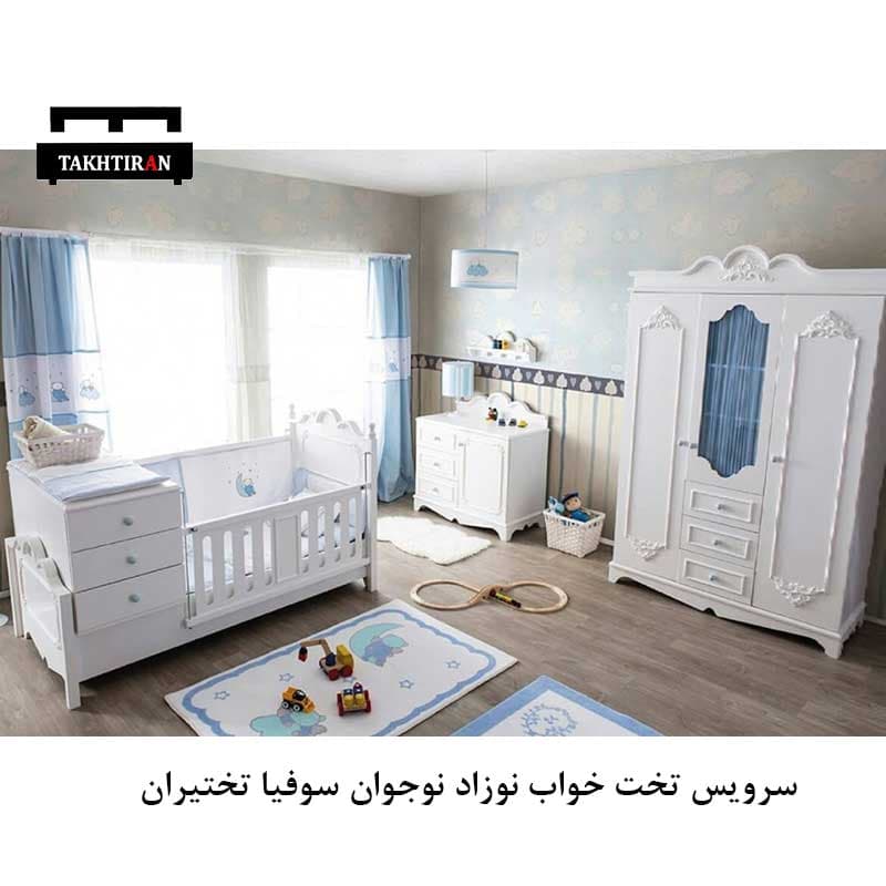 سرویس تخت خواب نوزاد نوجوان سوفیا