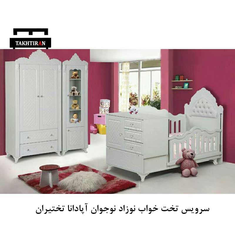 سرویس تخت خواب نوزاد نوجوان آپادانا