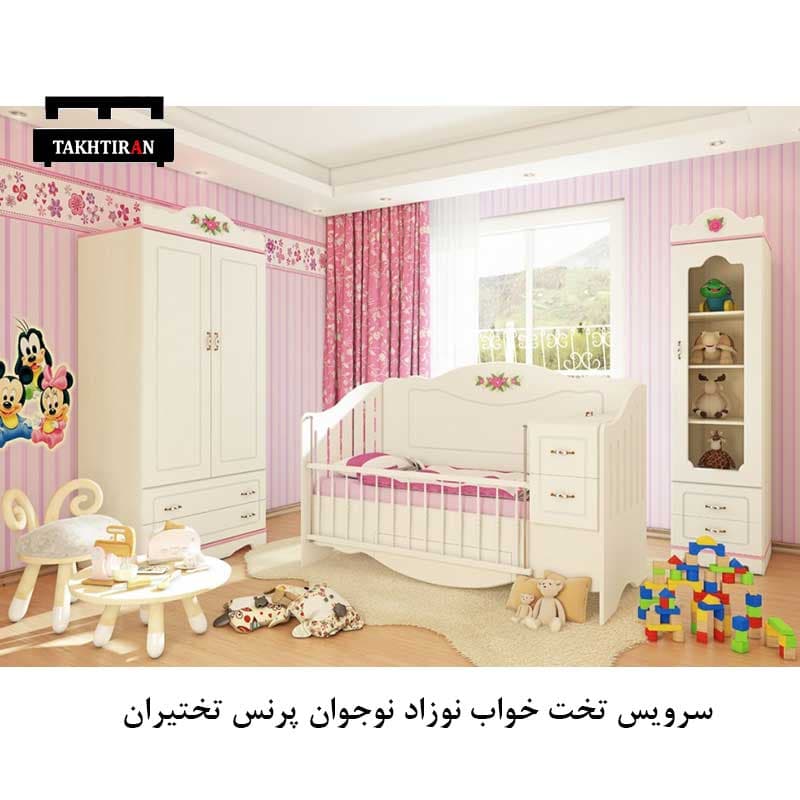 سرویس تخت خواب نوزاد نوجوان پرنس