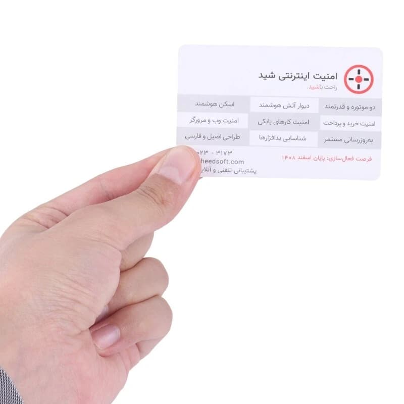 کارت لایسنس امنیت اینترنت شید افزار رایانه با اشتراک 12 ماهه 1 کاربره — تصویر ۳