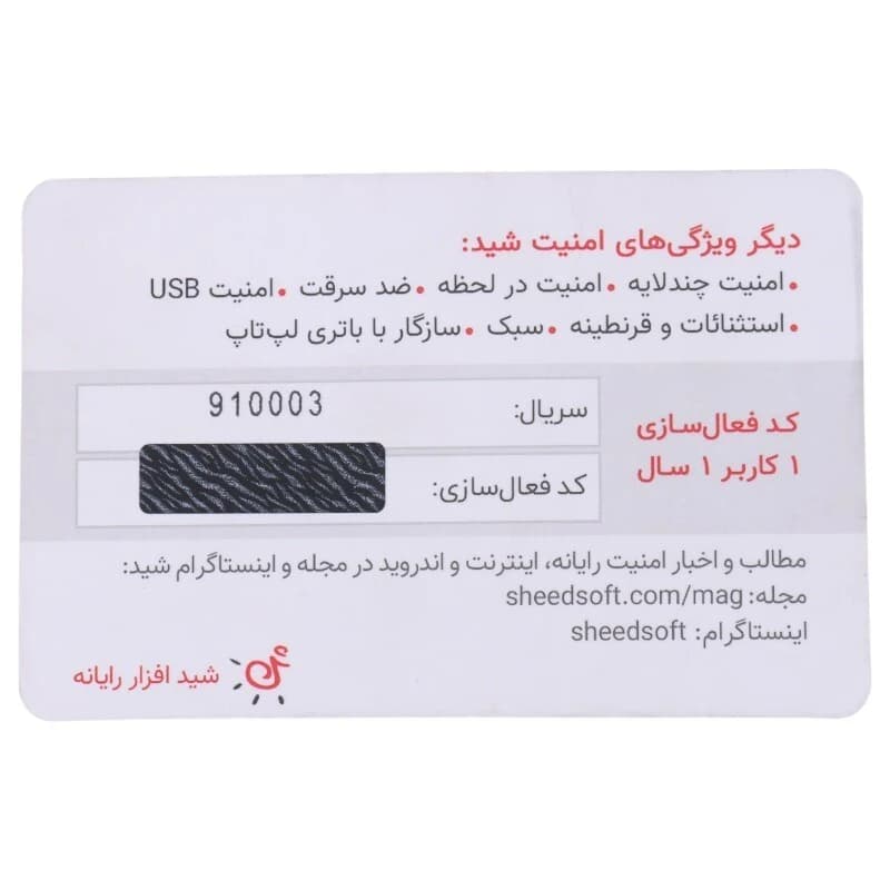کارت لایسنس امنیت اینترنت شید افزار رایانه با اشتراک 12 ماهه 1 کاربره — تصویر ۲
