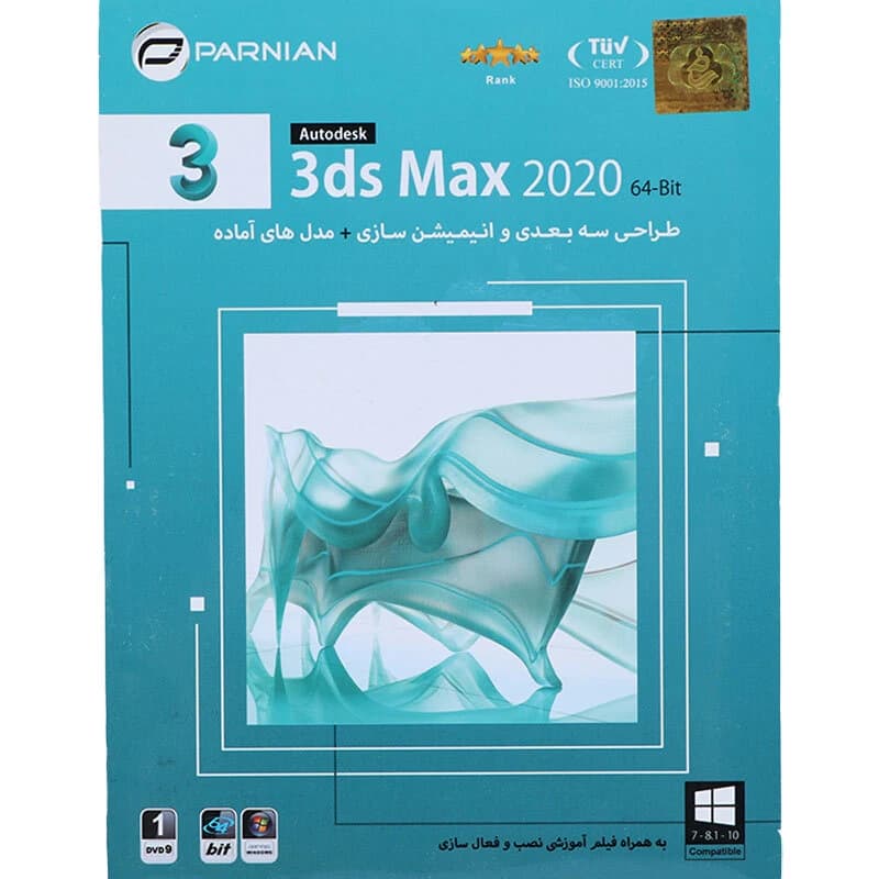 Autodesk 3DS Max 2020 1DVD9 پرنیان