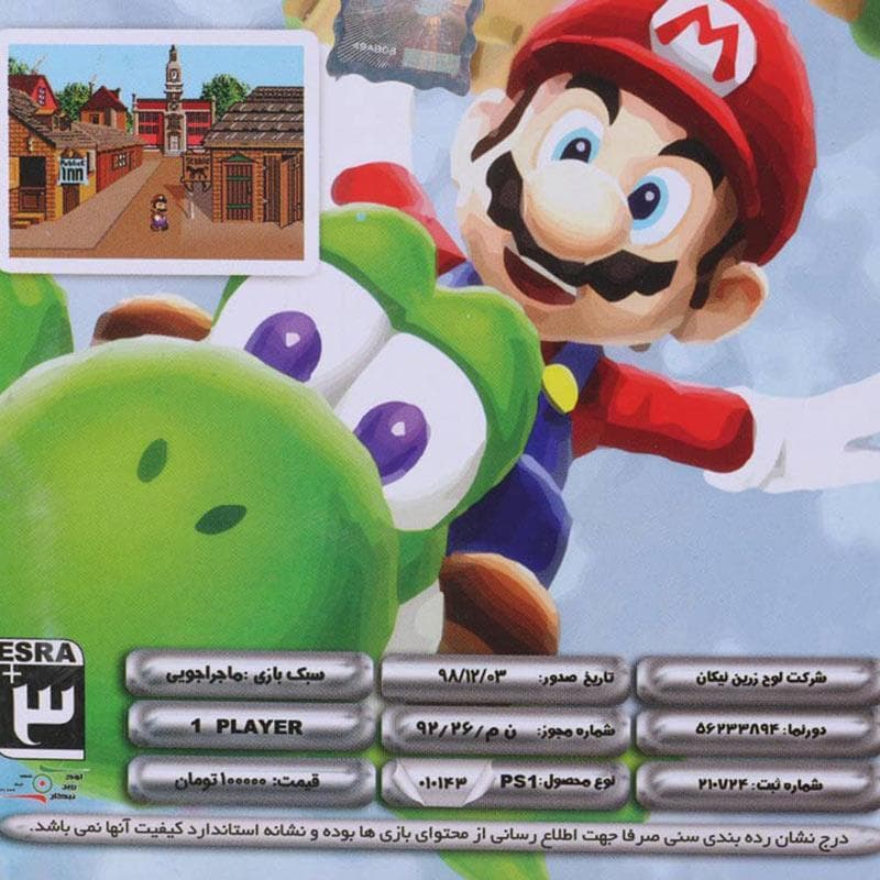 بازی Marios Time Machine لوح زرین مناسب برای PS1 — تصویر ۴