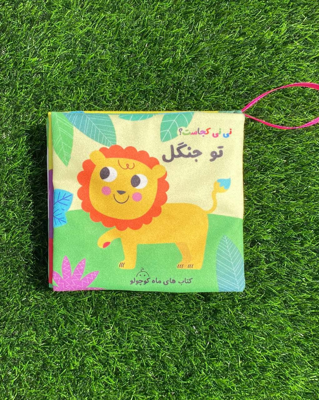 کتاب های پارچه ای سوتک دار — تصویر ۸