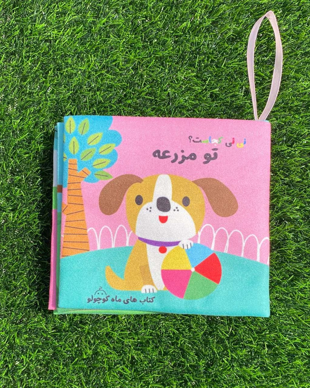 کتاب های پارچه ای سوتک دار — تصویر ۶