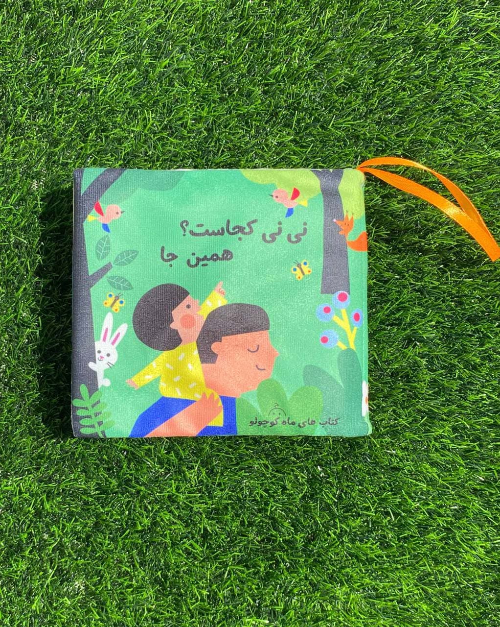 کتاب های پارچه ای سوتک دار — تصویر ۴