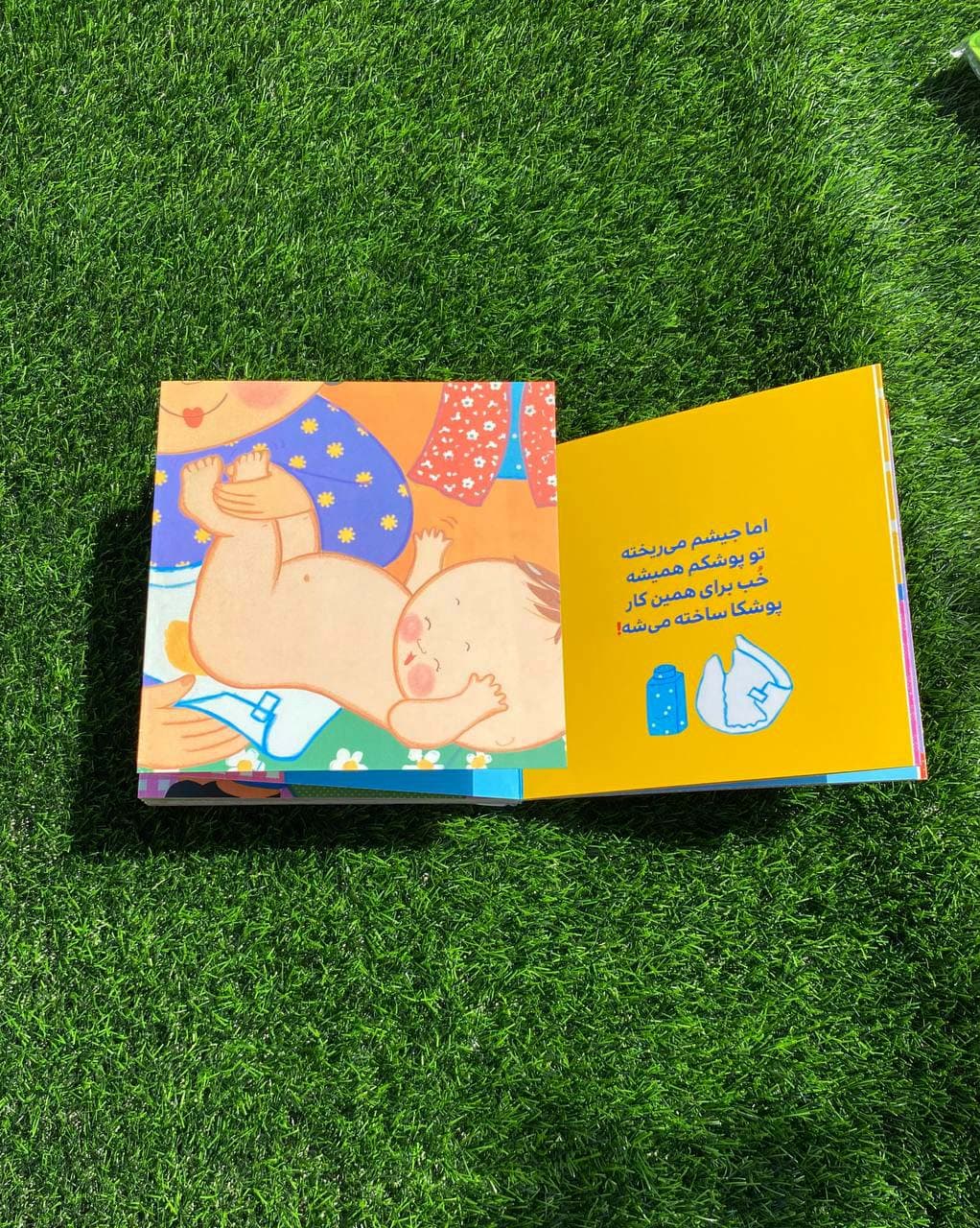 کتاب من دیگه پوشک نمی خوام — تصویر ۲