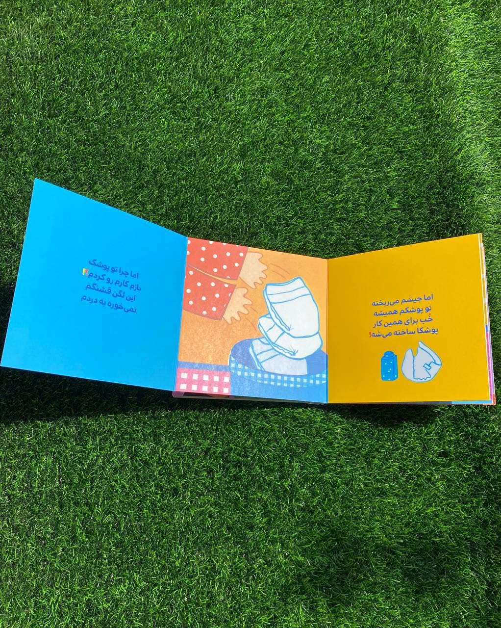 کتاب من دیگه پوشک نمی خوام — تصویر ۳