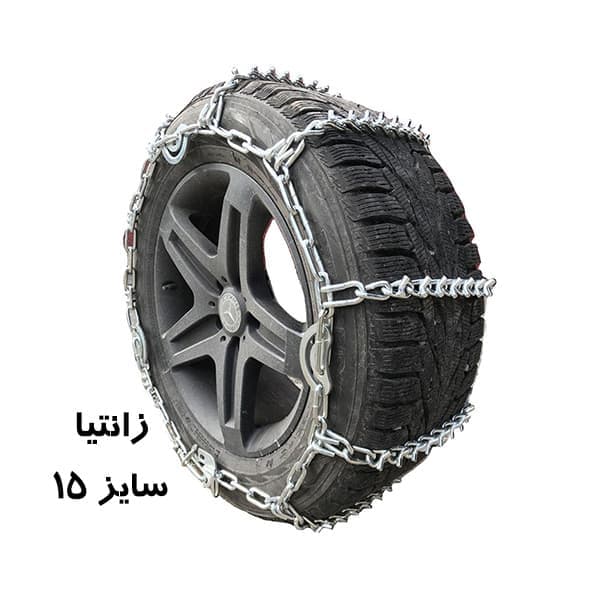 زنجیر چرخ زانتیا (سایز 15) زنجیرچرخ یخ شکن دار تبریز | کد 17214