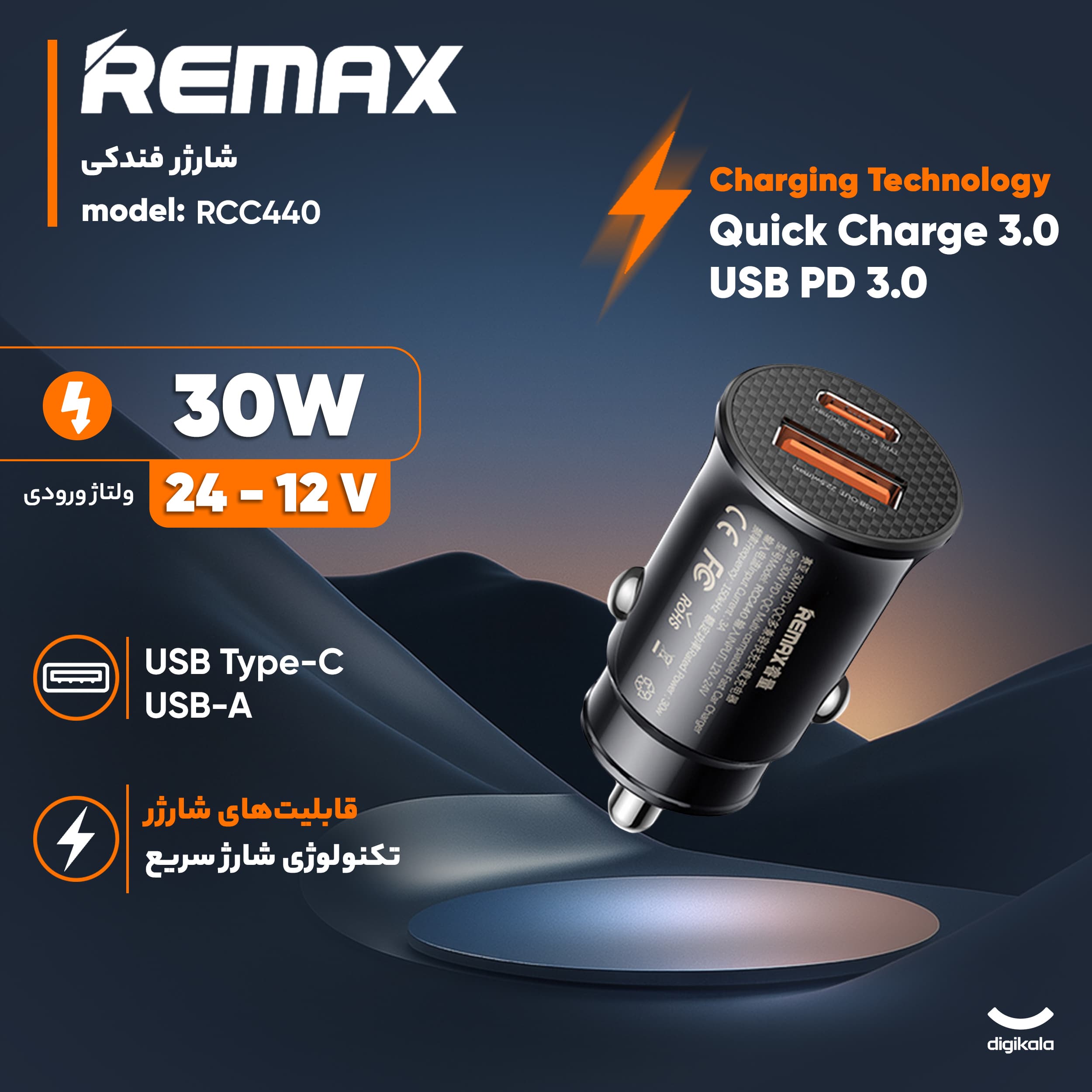 شارژر فندکی 30 وات دو پورت ریمکس مدل RCC440 | کد 16709 — تصویر ۷