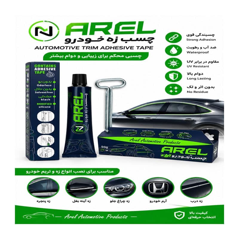 چسب زه خودرو آرل Arel 50 گرم | کد 16557 — تصویر ۲