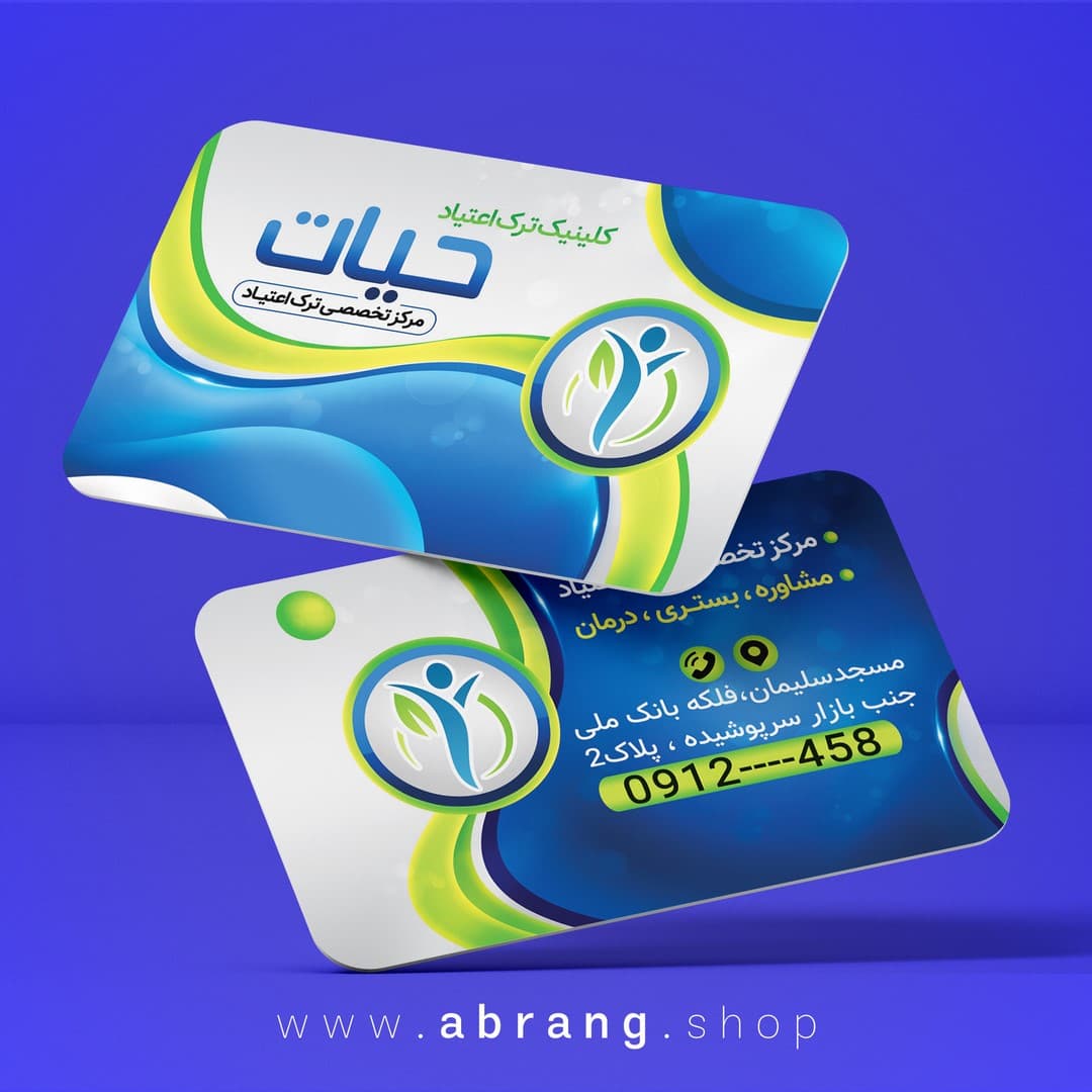 طرح کارت ویزیت کمپ ترک اعتیاد psd – کد 3