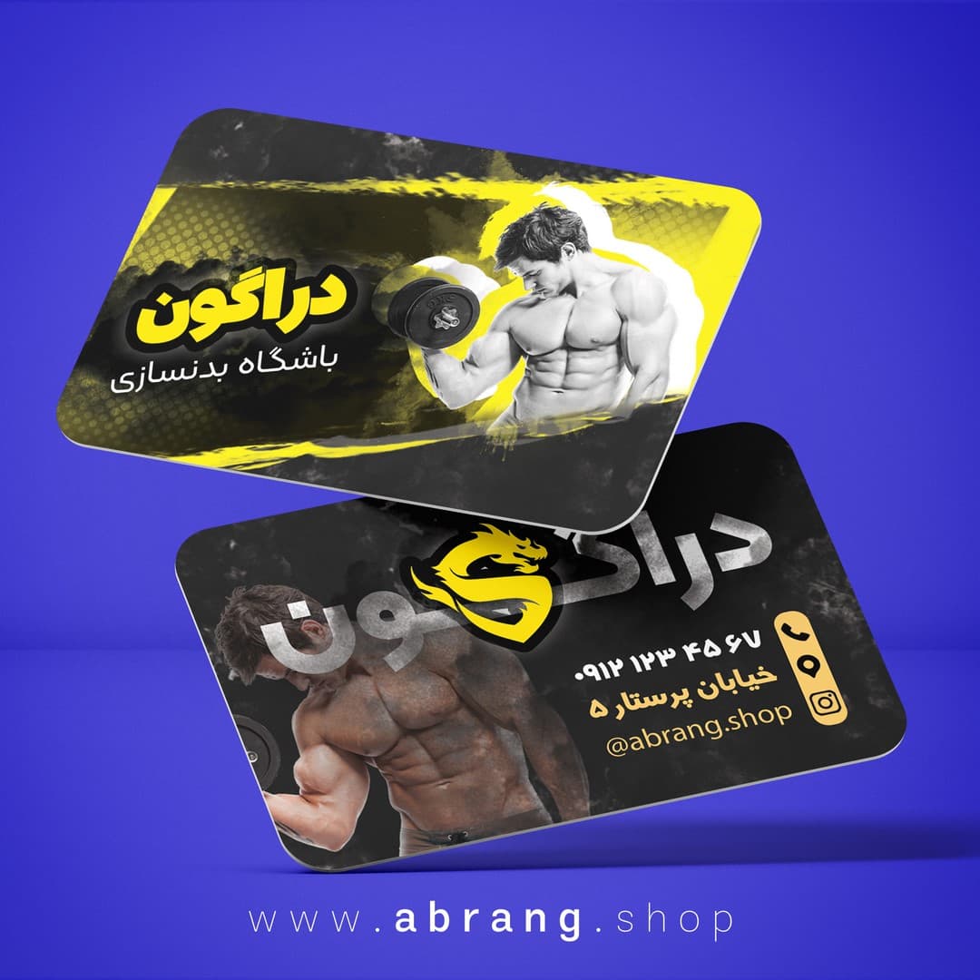 کارت ویزیت باشگاه بدنسازی خاص psd کد6