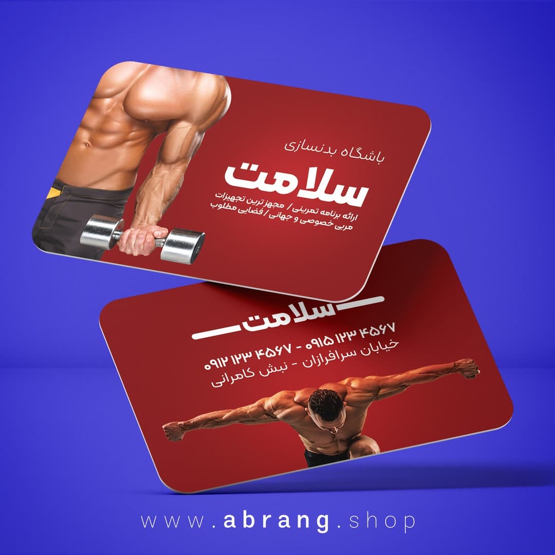 طرح کارت ویزیت باشگاه بدنسازی psd کد4