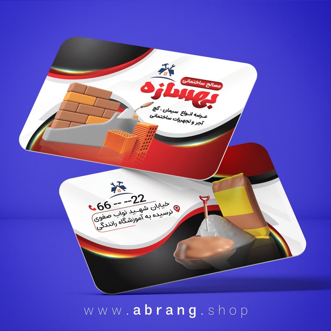 طرح کارت ویزیت مصالح ساختمانی لایه باز کد 6