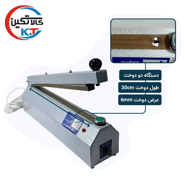 پرس دستی پلاستیک تایمردار مدل دو دوخت ۳0 سانتی سپهر الکترونیک