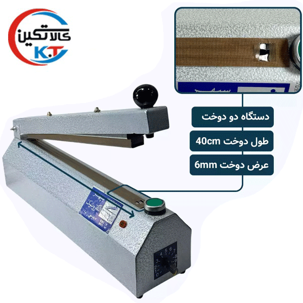 پرس دستی پلاستیک تایمردار مدل دو دوخت 40 سانتی سپهر الکترونیک