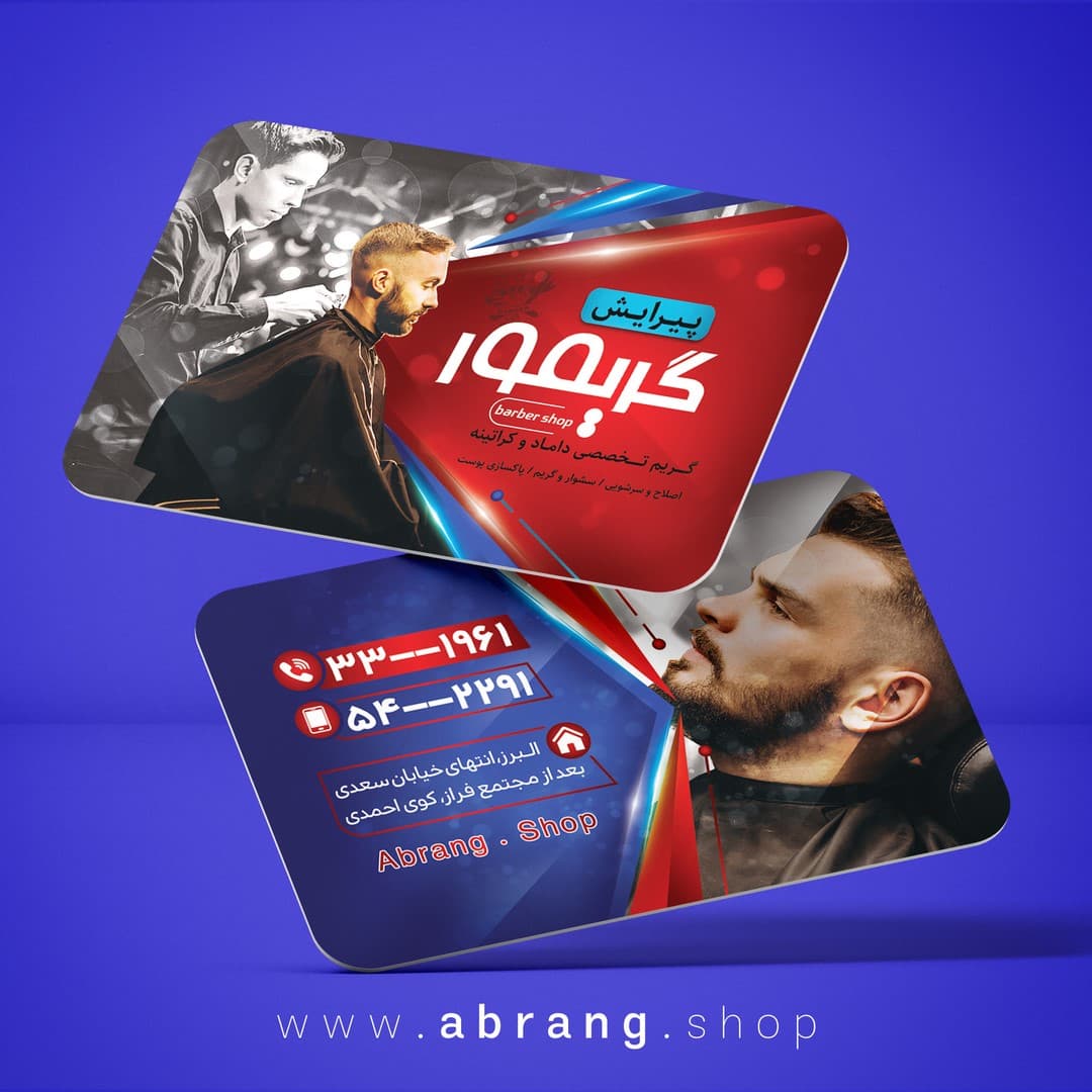 نمونه کارت ویزیت پیرایشگاه مردانه psd کد 8
