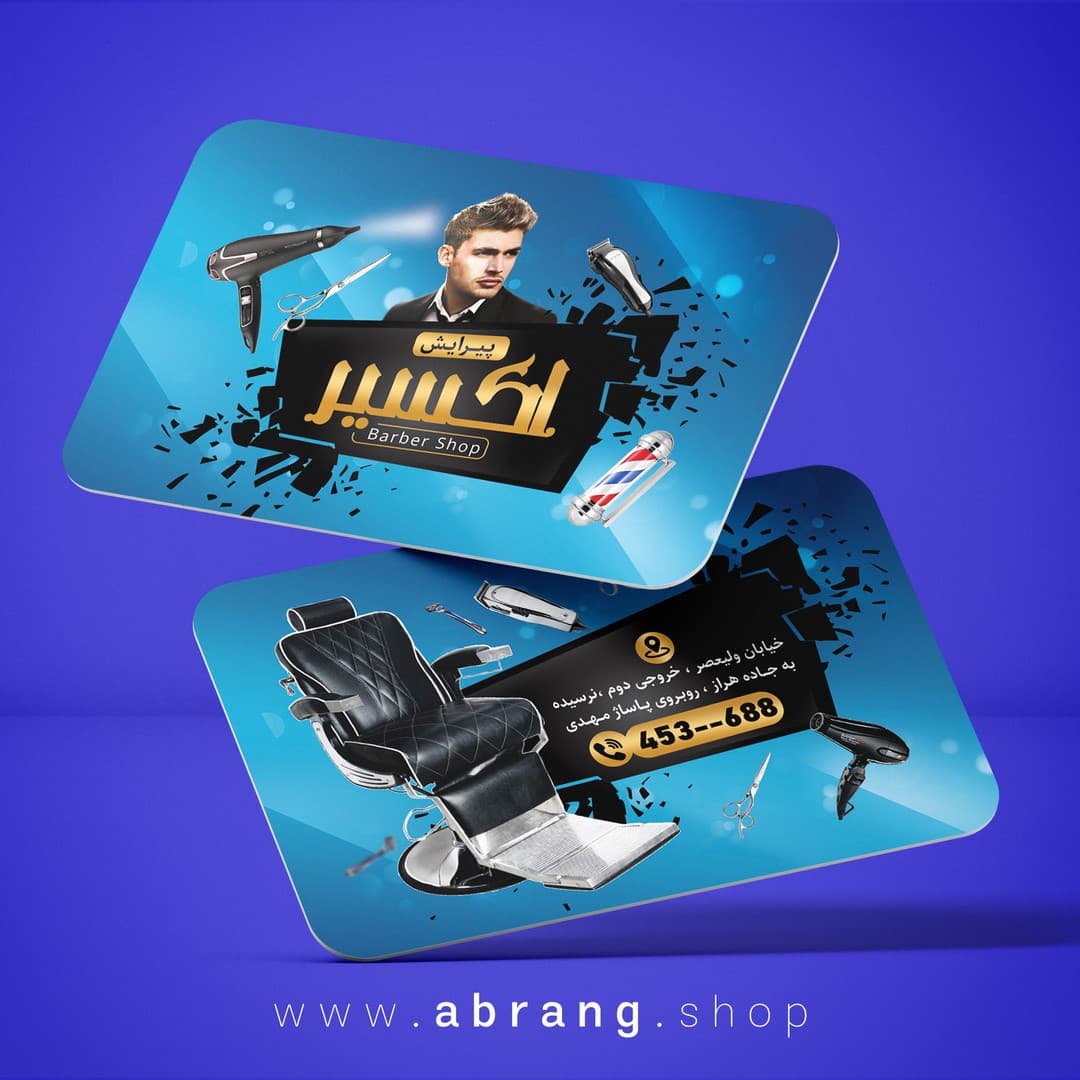 کارت ویزیت لایه باز آرایشگاه مردانه – کد6 — تصویر ۲