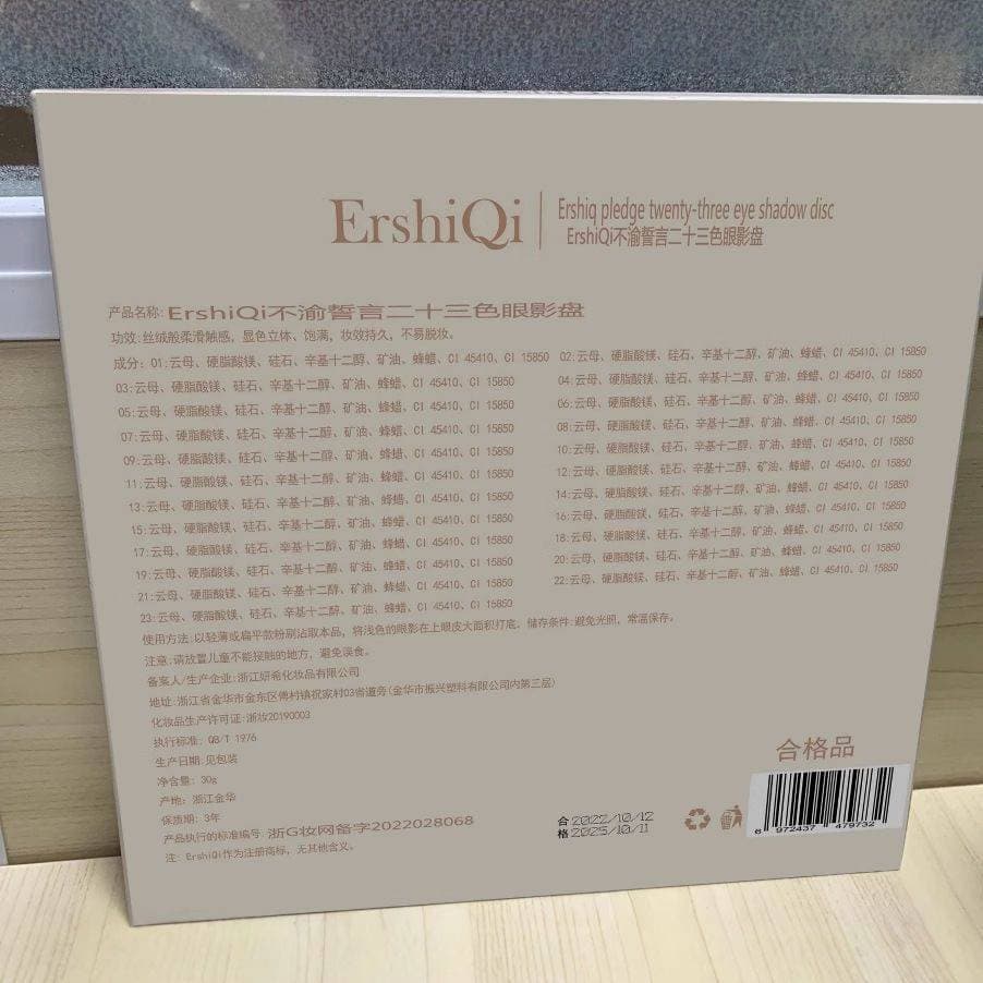 پالت سایه ErshiQi — تصویر ۴