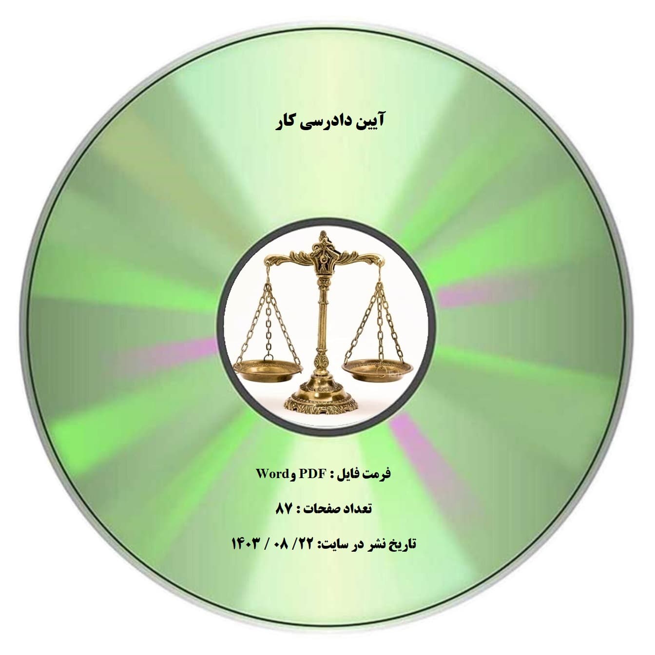 آیین دادرسی کار
