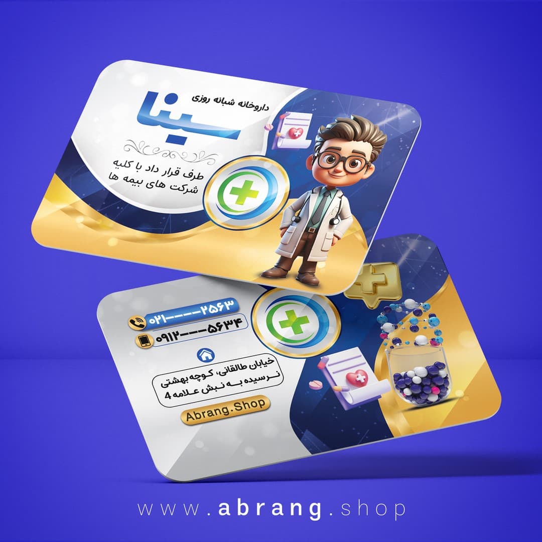 کارت ویزیت داروخانه لایه باز – کد1