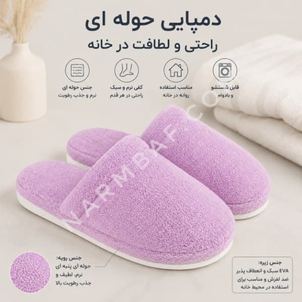 دمپایی حوله ای کد (115)
