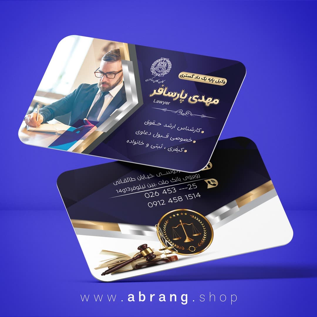 کارت ویزیت شیک دفتر وکالت psd – کد 9