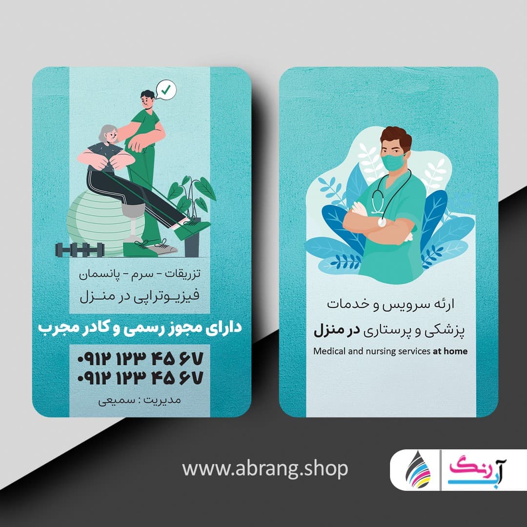 طرح آماده کارت ویزیت پرستاری در منزل psd – کد 6