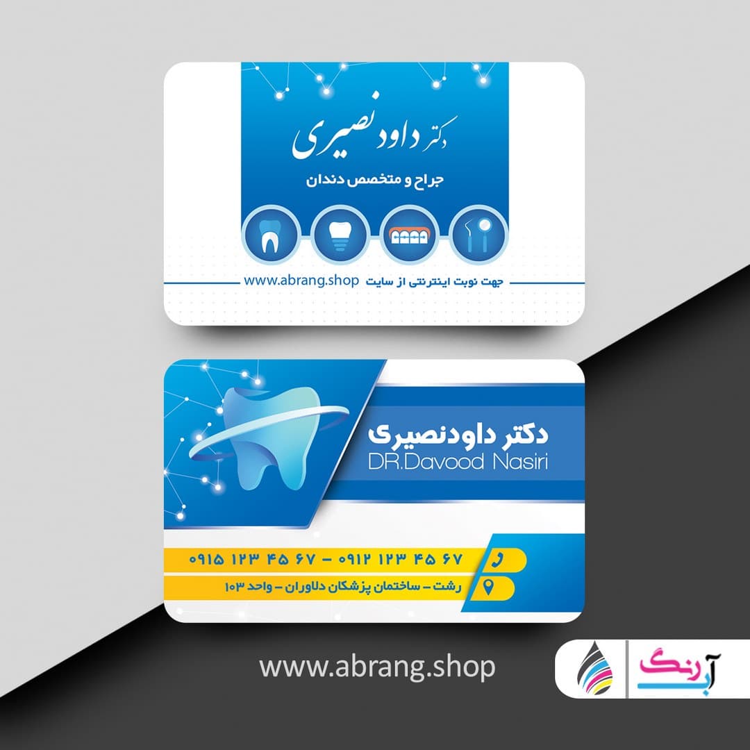 نمونه کارت ویزیت لایه باز دندانپزشکی – کد 6