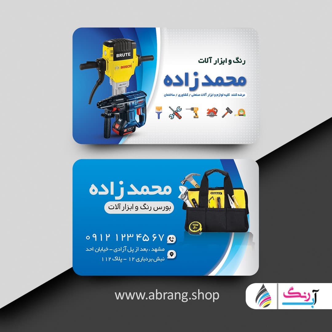 طرح کارت ویزیت ابزار فروشی psd- کد4