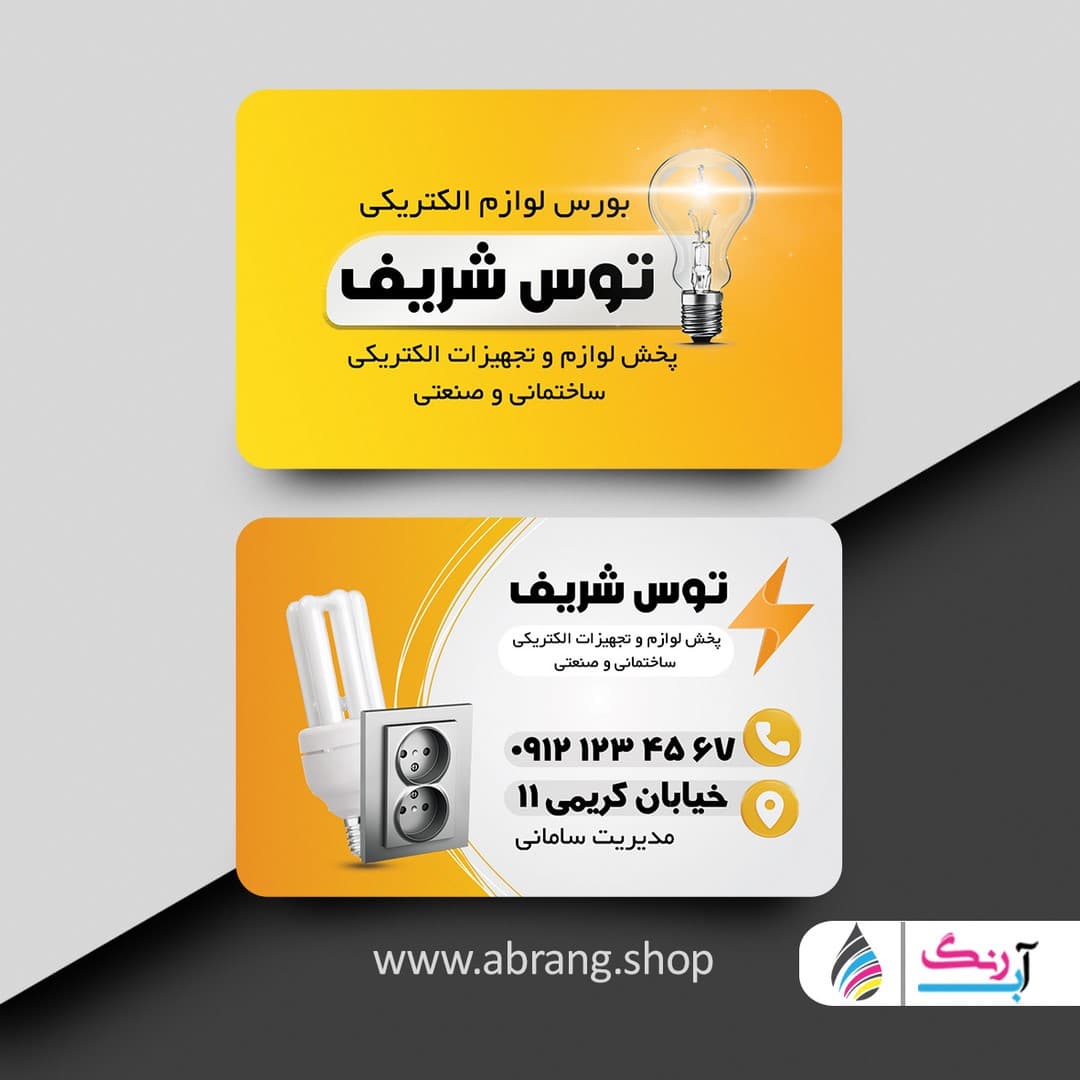 کارت ویزیت لایه باز الکتریکی – کد4