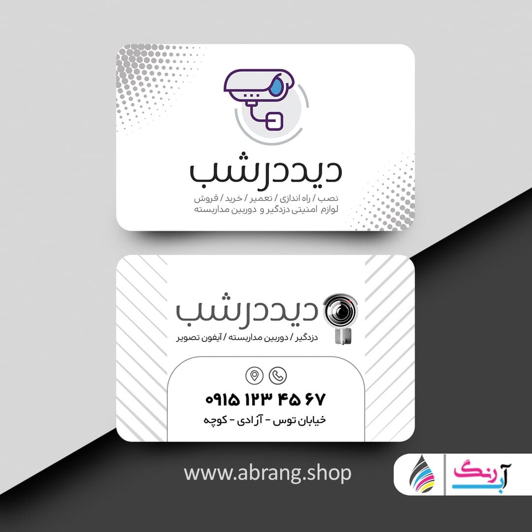 کارت ویزیت مینیمال دوربین مداربسته لایه باز – کد 3