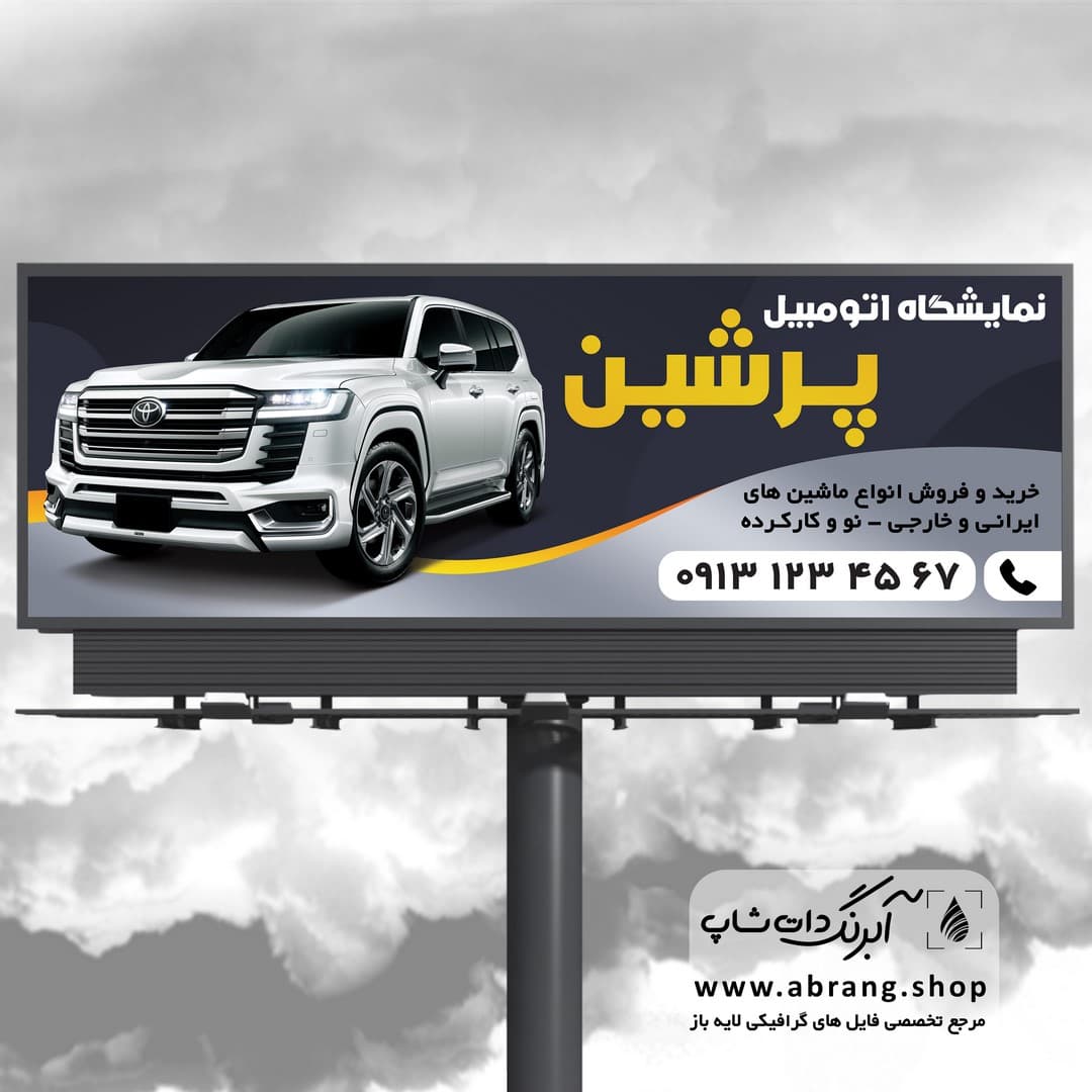 بنر نمایشگاه ماشین psd – کد 4
