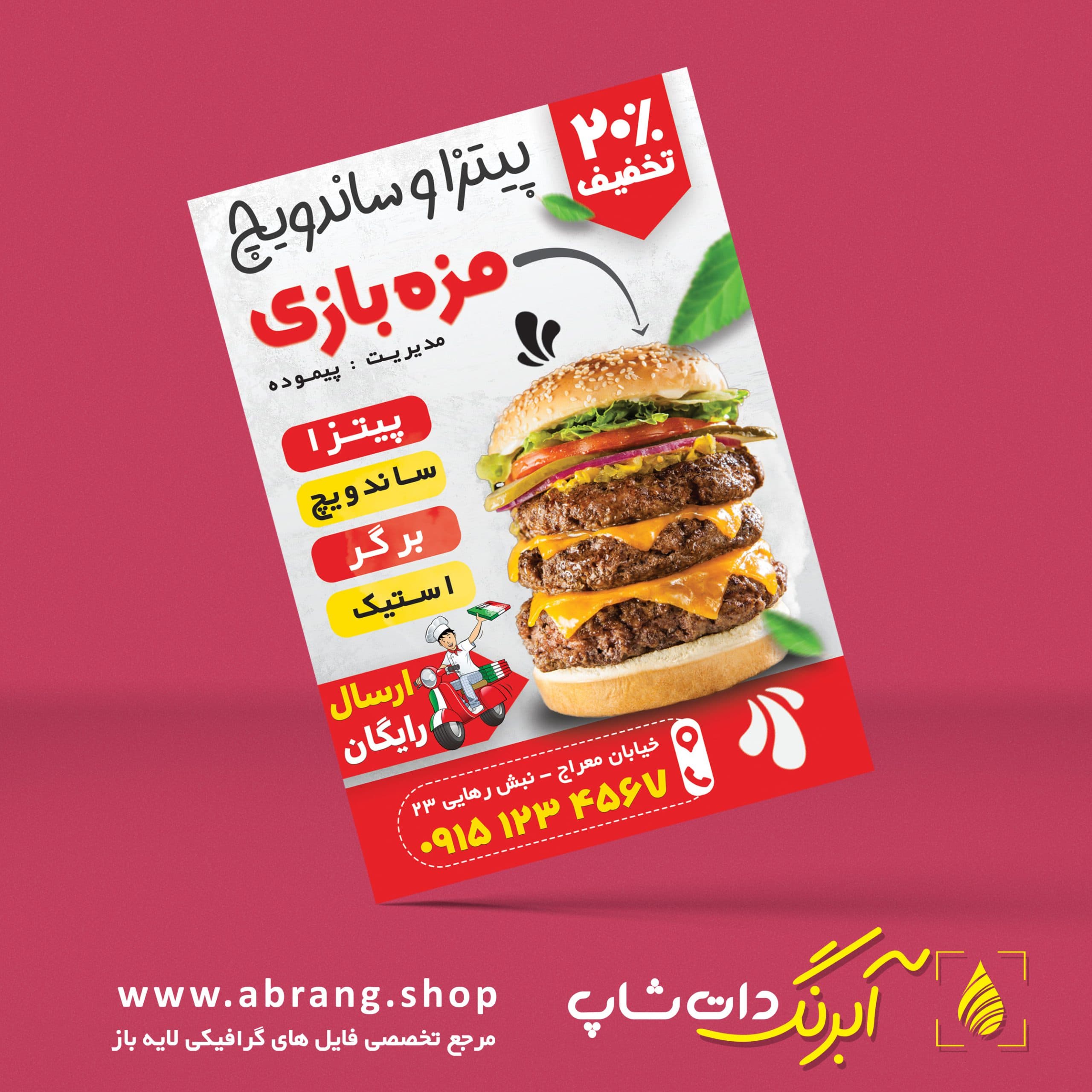 طرح تراکت ساندویچی لایه باز – کد 3