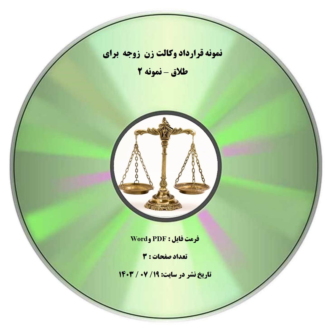 نمونه قرارداد وكالت زن زوجه براي طلاق – نمونه ۲