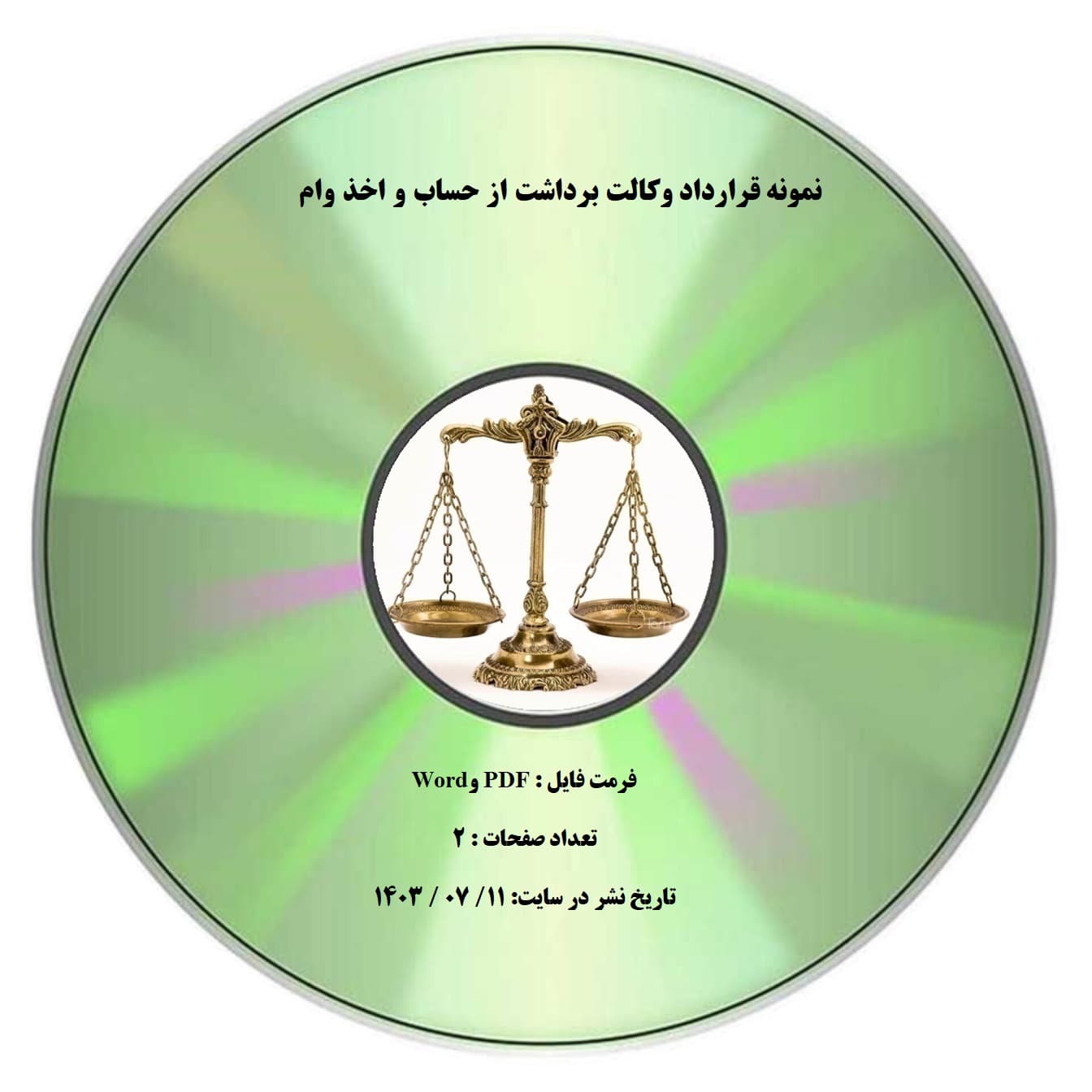 نمونه قرارداد وكالت برداشت از حساب و اخذ وام