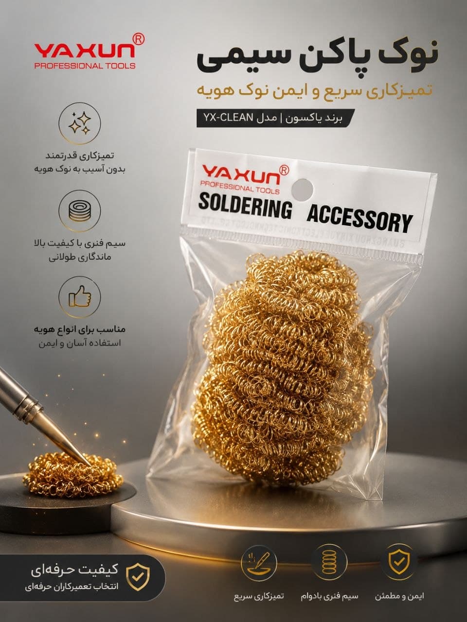 نوک پاک کن سیمی (اسفنج سیمی) Yaxun
