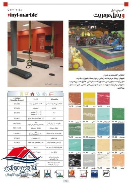 کفپوش وینیفلکس مرمریت VL67 — تصویر ۲