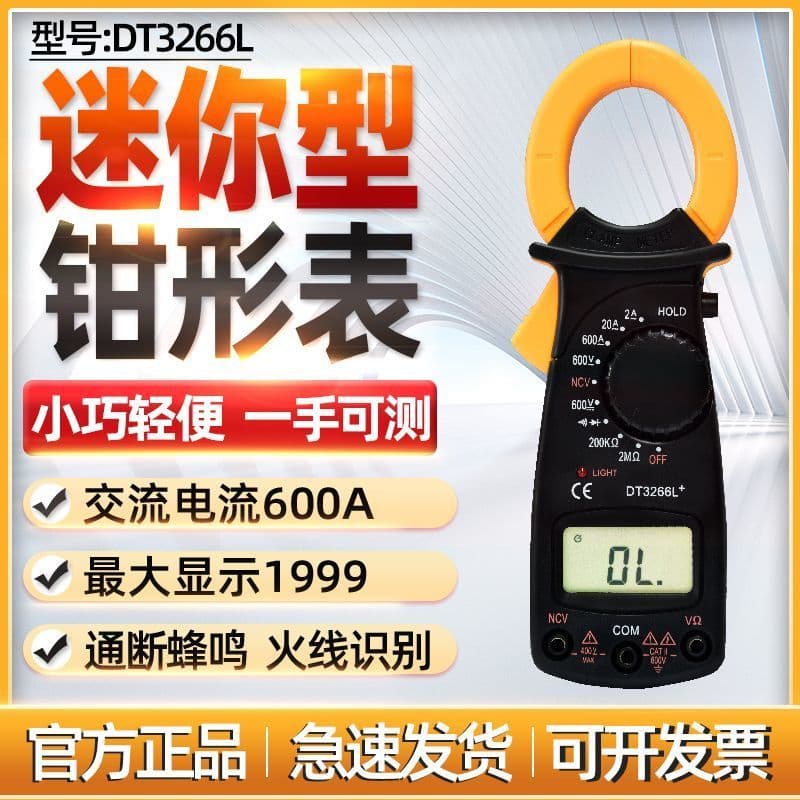 کلمپ متر دیجیتال DT3266L — تصویر ۳