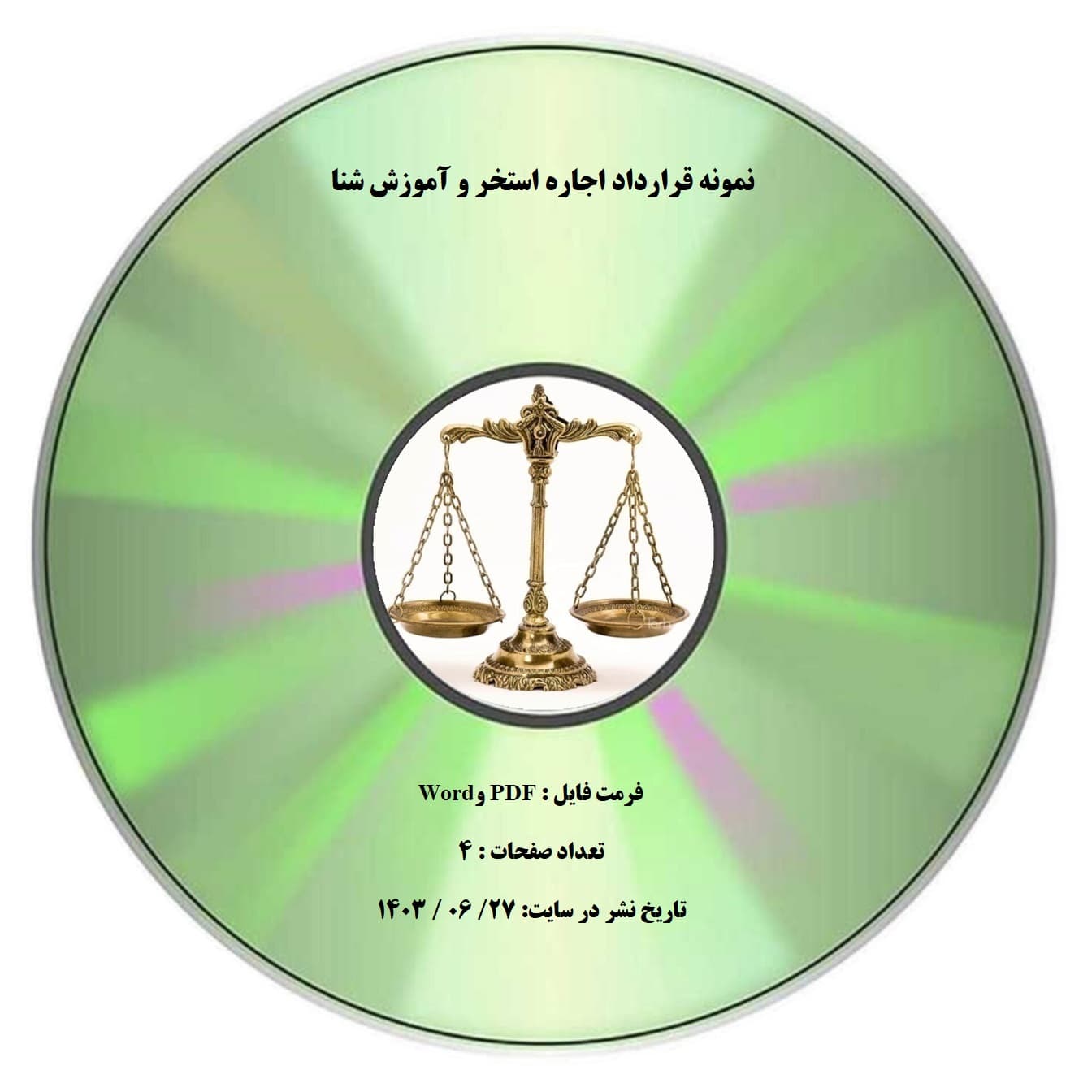 نمونه ﻗﺮارداد اﺟﺎره اﺳﺘﺨﺮ و آﻣﻮزش ﺷﻨﺎ